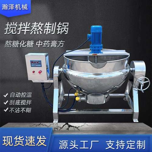 立式不锈钢电加热凉粉搅拌锅肉制品卤煮设备番茄酱果酱熬制夹层锅