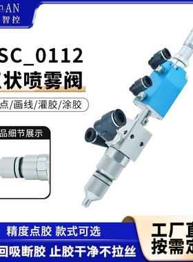 TS-21DP点胶机雾化喷胶阀点状喷雾阀酒精喷墨单液喷胶气动点胶阀