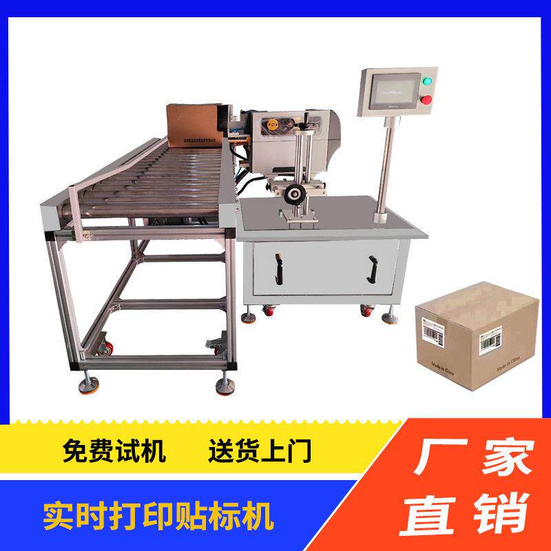 贴标机全自动贴标机纸箱贴标机实时即时打印不干胶贴标机工厂定制