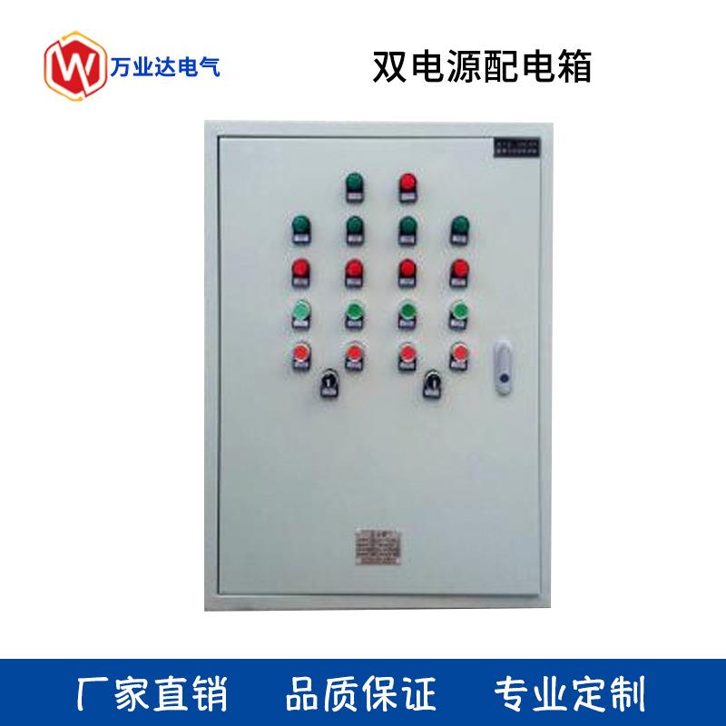 武汉实力厂家直供成套交流低压配电箱JXF双电源控制箱