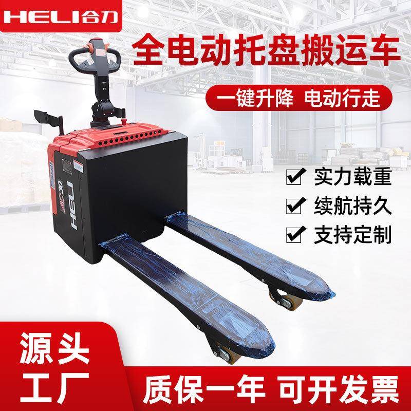 全电动托盘搬运车仓储物流工业园装卸车电动货物叉车