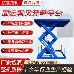 固定式剪叉升降平台货梯液压升降台大吨位台面汽车举升机