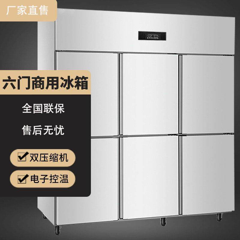 六门商用冰箱冰柜全冷冻冷藏双温立式冷冻柜大容量厨房饭店不锈钢