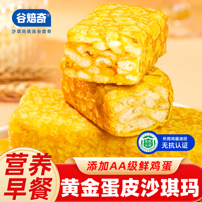 谷焙奇黄金蛋皮沙琪玛虎皮沙琪玛糕点早餐萨其马营养代餐休闲零食