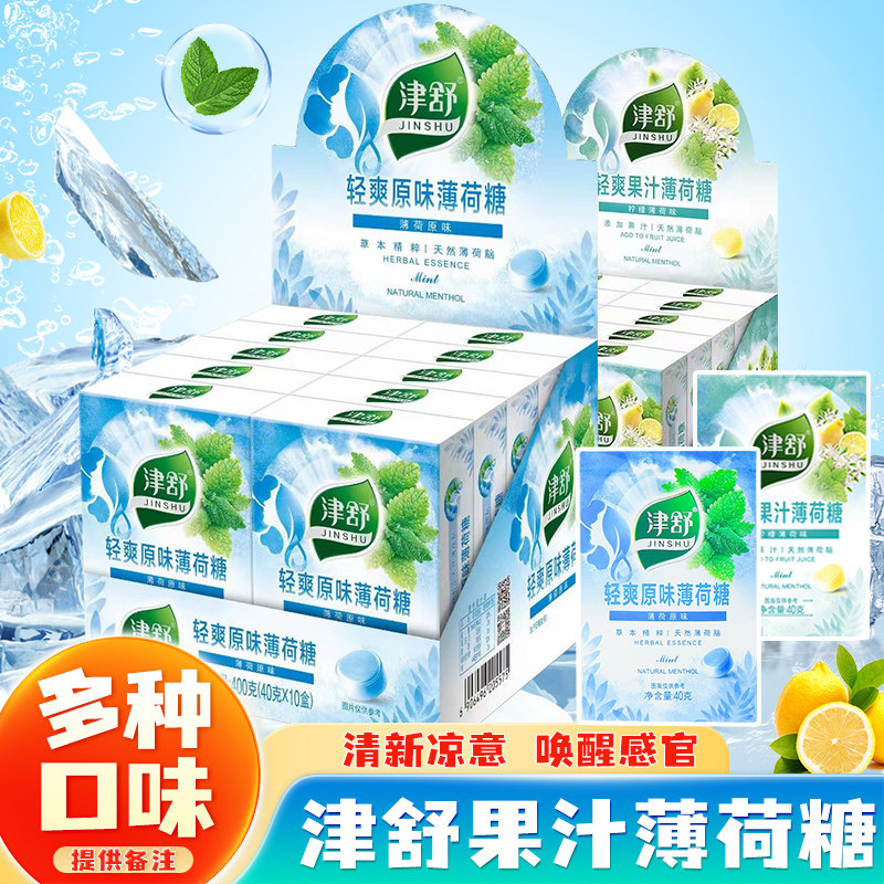 多种口味清凉薄荷糖添加果汁图片
