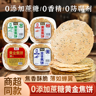 卓香园黄金焦饼山东特产全麦花椒香葱焦饼酥脆芝麻饼焦馍休闲零食