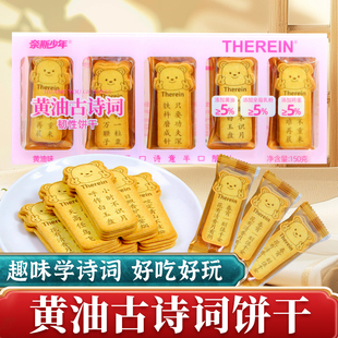 奈斯少年黄油古诗词饼干趣味唐诗词小熊饼干儿童休闲早餐解馋零食