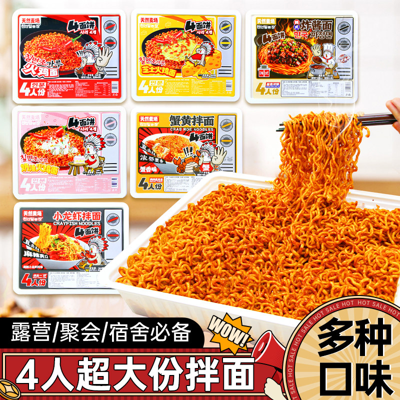 天然麦场4人份火鸡面拌面超大炸酱面蟹黄拌面速食方便面泡面聚会图片