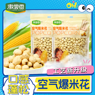 徽尝香空气爆米花老式爆米花怀旧童年玉米花苞米花办公室休闲零食