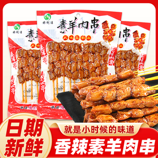 素羊肉串香辣素肉串串辣条豆制品老式怀旧麻辣解馋休闲办公室零食