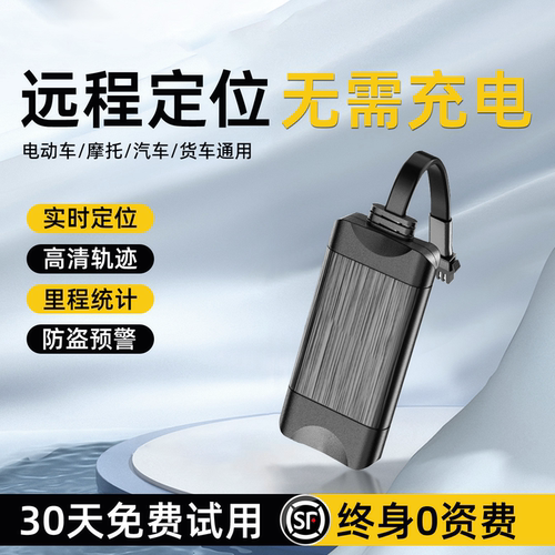行业热销-免充电接线GPS