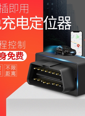 5G汽车OBD定位器车载北斗定仪器车队跟踪订位仪防盗车辆追踪神器j