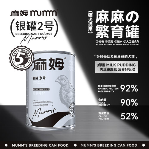 麻姆银罐2号全价主食罐犬猫通用