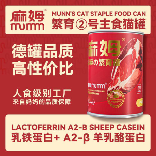 麻姆繁育主食猫罐营养高能低脂