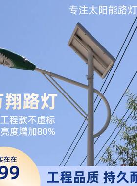 太阳能照明路灯5米6米8米户外爆亮太阳能灯新农村工程款led路灯