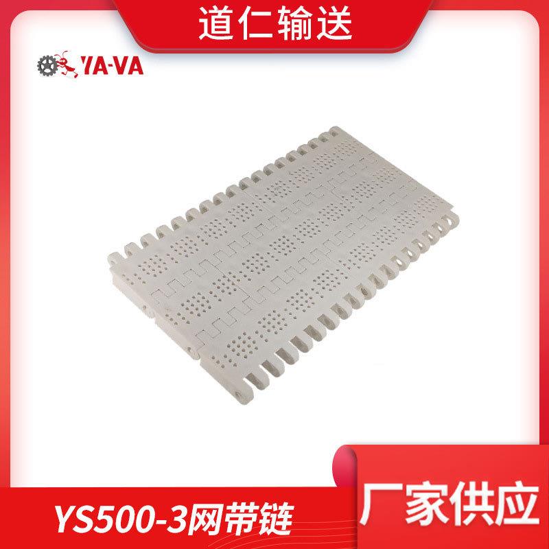 厂家直供塑料链板网带PP食品输送网带模块链板YS500-
