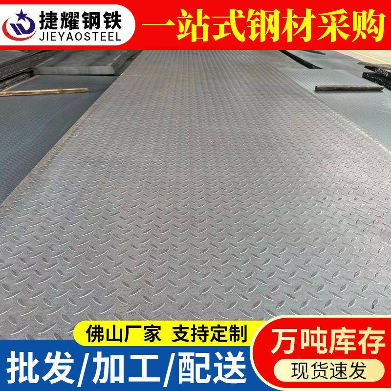 佛山现货钢板楼梯踏步建筑地下室用开平分条8mm厚铁板花纹板