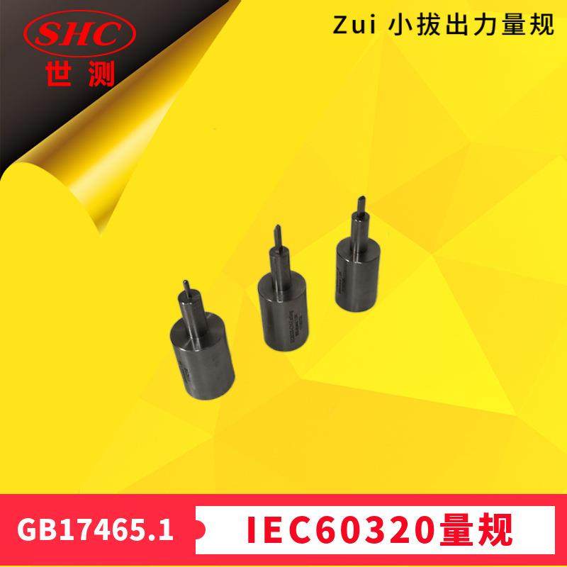 单销拔出力量规1.5N连接器拔出力试验用器具输入插座规IEC60320-1,工业油品/胶粘/化学/实验室用品,其他实验室设备,淘宝优惠券,粉丝福利购,淘宝优惠卷