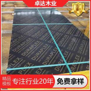 建筑模板工地酚醛板多层实木板工程建筑木模板覆膜板胶合板镜面
