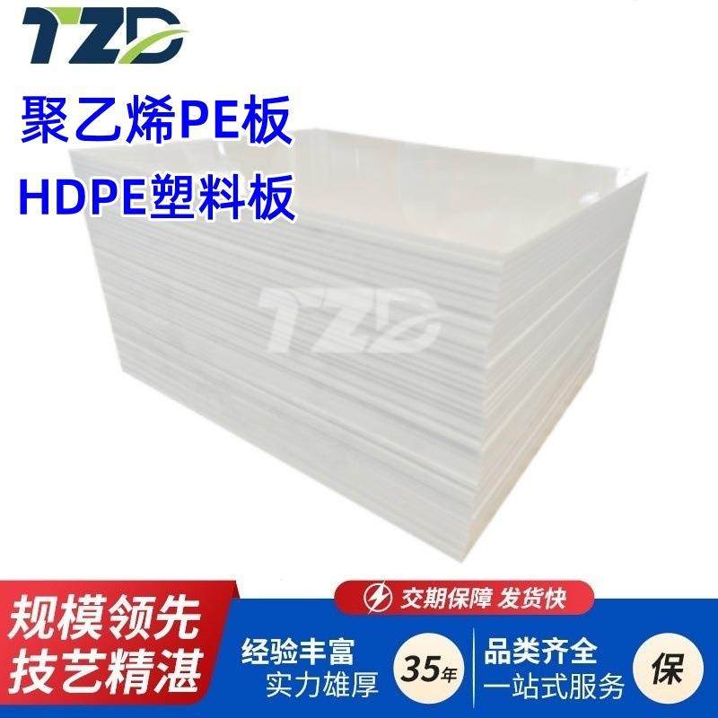 聚乙烯板材厂家高耐磨自润滑PE板抗冲击HDPE塑料板,橡塑材料及制品,其他橡胶制品,淘宝优惠券,粉丝福利购,淘宝优惠卷