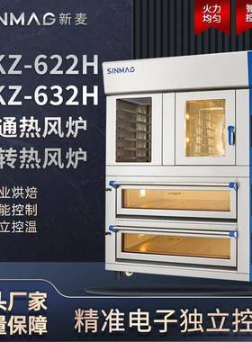 SK电烤炉SKZ-622H/632H叠加普通/旋转热风炉连锁餐饮厨房商用