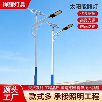 太阳能路灯新农村建设项目路灯杆LED马路灯工程市政款太阳能路灯