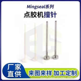 Mingseal铭赛陶瓷撞针非标压电阀精密撞针点胶机撞针生产厂家