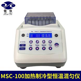 MSC 100恒温混匀仪安心可靠振荡型恒温金属浴