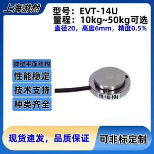 EVT-14U-30g微型测力传感器微型平面受力传感器自动化