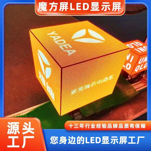 室内户外五面LED魔方屏门头广告屏商场全彩led店招宣传屏