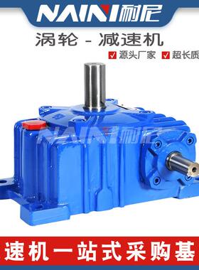 WP系列蜗轮蜗杆减速机WPWDT/WPWDV7080100硬齿面齿轮减速器