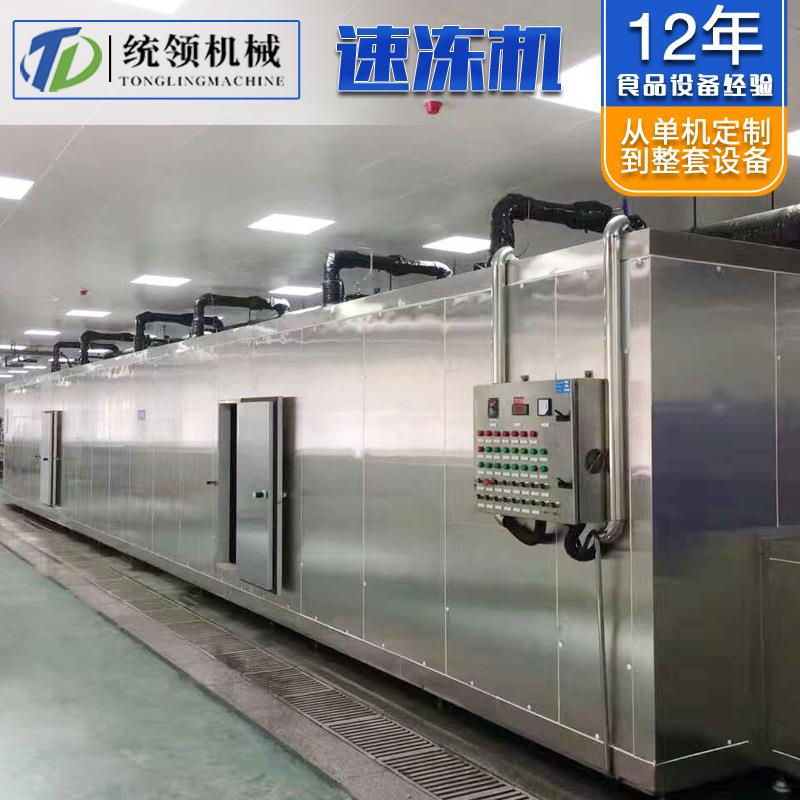 海鲜鳕鱼片速冻机隧道式低温速冻机全自动饺子豆沙包速冻机