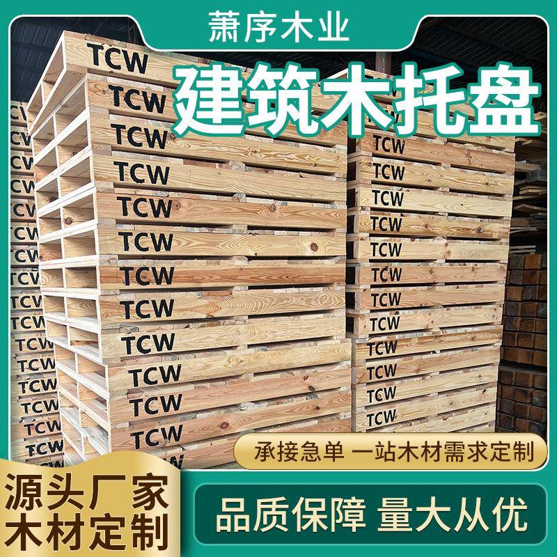 木托盘叉车托盘防潮木铲板库房仓储物流卡板实木托盘两面进叉