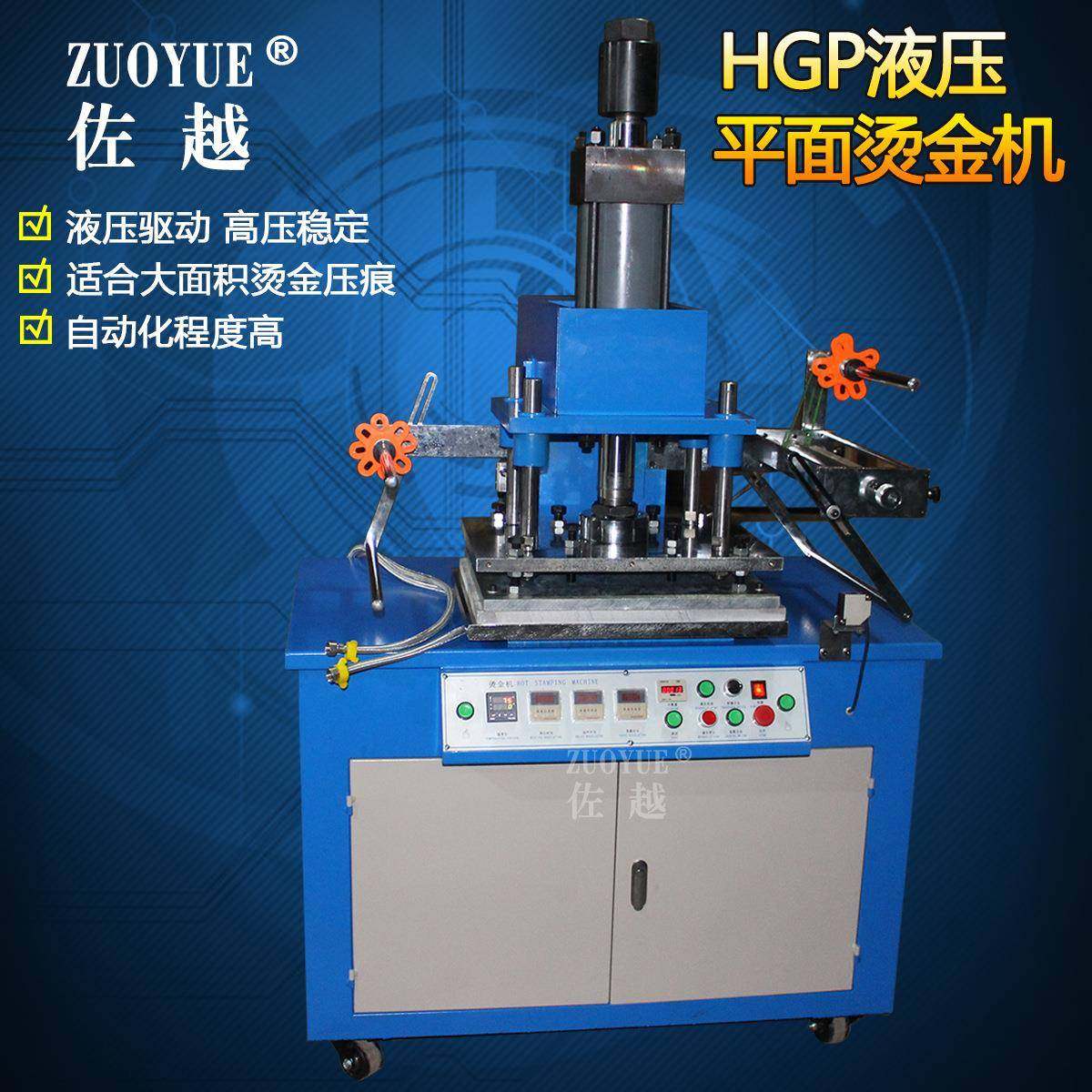 HGP300液压平面烫金机高压大面积烫印机请帖皮革塑料压痕烫金机,五金/工具,其他机械五金,淘宝优惠券,粉丝福利购,淘宝优惠卷