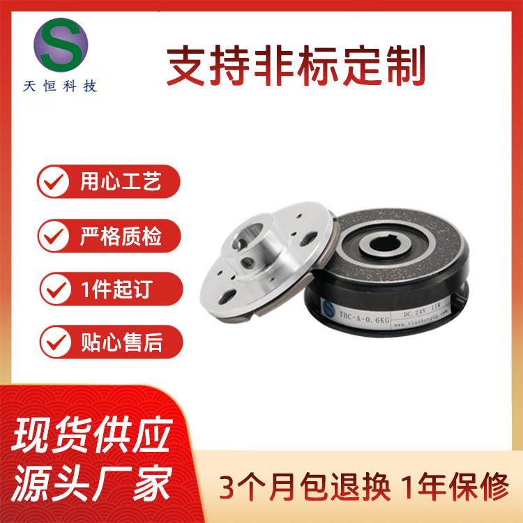 大扭力电磁离合器摩擦盘制面机电磁离合器干式单片电磁离合器