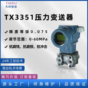 式 压力变送器TX3351型差压安装 防腐耐蚀灵敏定值