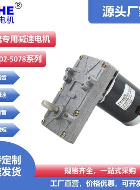 507812V24V直流齿轮减速有刷电机102mm大扭矩马达可调速