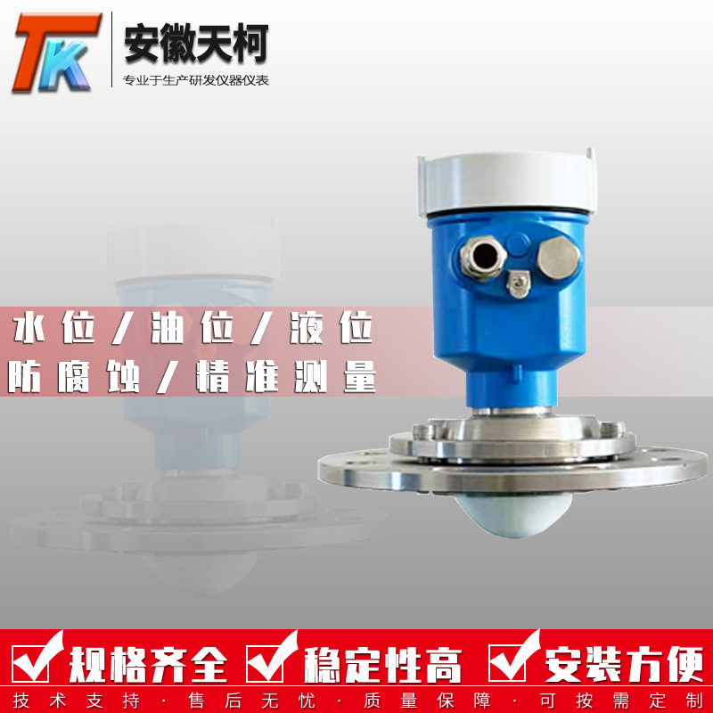 厂家直供 导波雷达物位计液位计0-30/70米智能导波雷达水位计