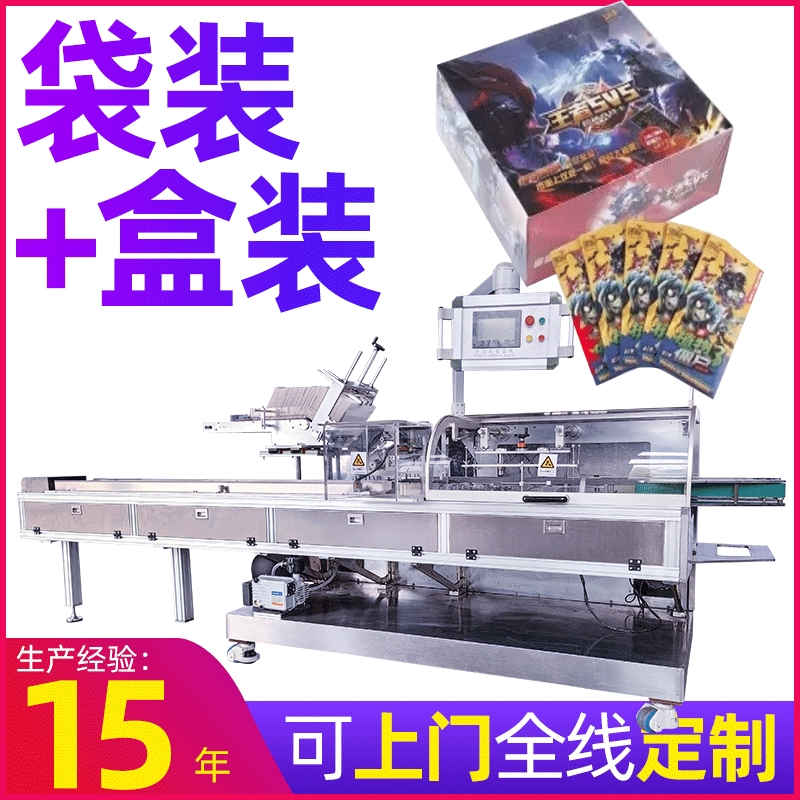 定制全自动多功能高速卡片折盒机 卡牌包装机 点数数袋卡片装盒机