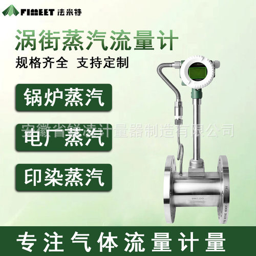 法米特法兰液体显示不锈钢气体空气水蒸汽流量计  智能涡街流量计