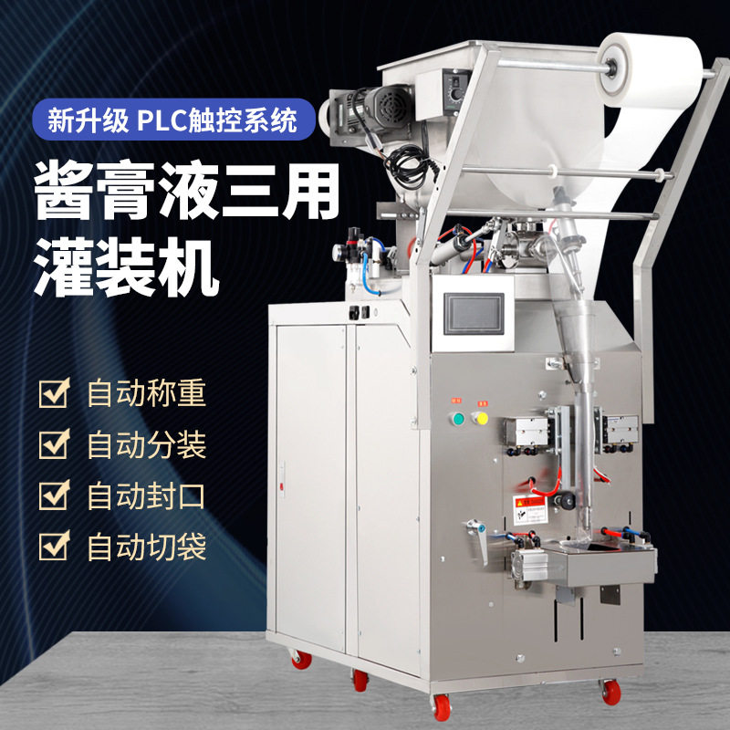 全自动包装机PLC触摸屏酱油醋膏体液体酱料封口机灌装机厂家,五金/工具,其他包装设备,淘宝优惠券,粉丝福利购,淘宝优惠卷