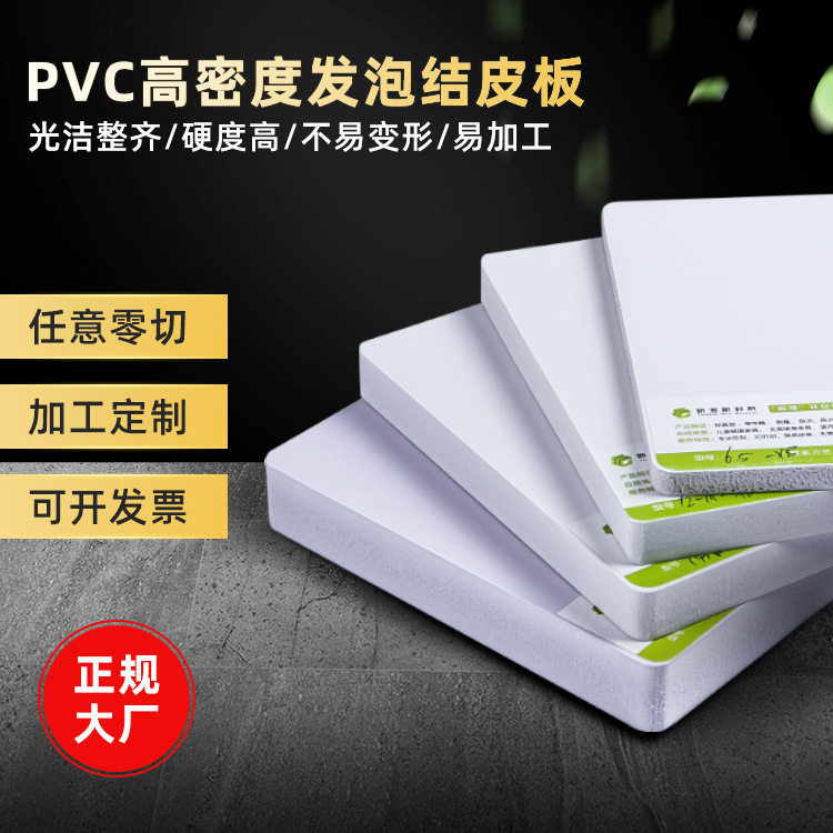 厂家长期专业生产高密度PVC发泡板12mmpvc结皮板浴室卫浴橱柜材料