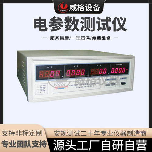 威格GDW1200C单相电参数测量仪功率检测仪电参数测试仪功率测试仪