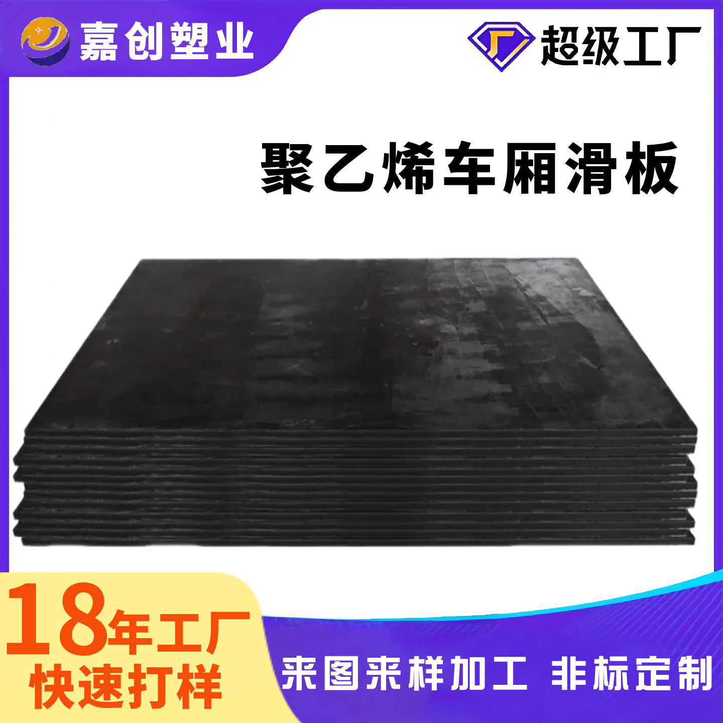 定制聚乙烯车厢衬板渣土车滑板不粘土工程车耐磨自润滑车厢滑板