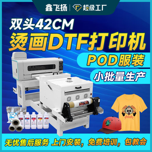 POD模式服装白墨烫画打印机A2双头T恤DTF白墨烫画机