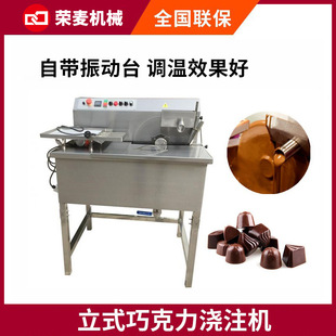 60kg带振动机巧克力饼干蛋糕调温浇筑机巧克力调温浇注机