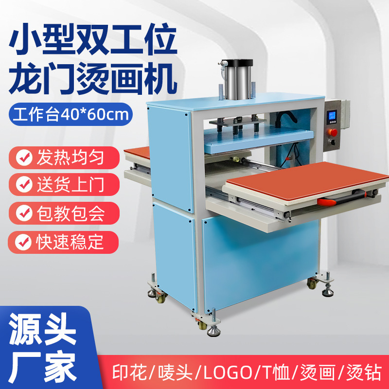 小型龙门气动双工位抽拉热转印机平板服装锦旗抱枕压烫机印花机