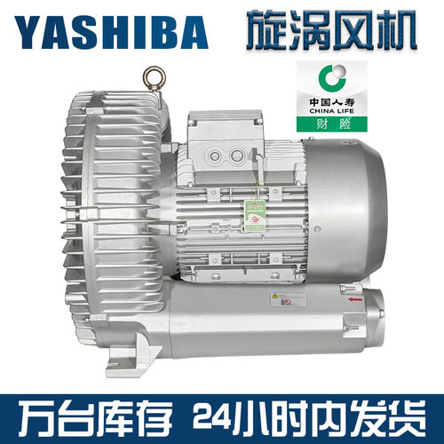 YASHIBA高压漩涡风机旋涡增氧鼓风机增氧机增氧泵真空负压抽气泵