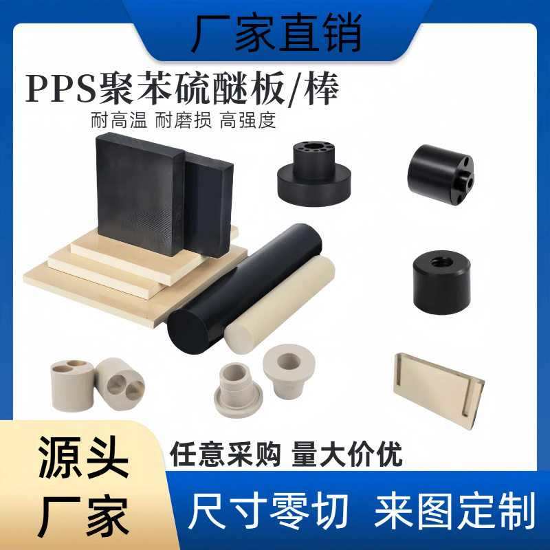 进口本色pps板PPS棒 黑色加玻纤耐高温耐磨损聚苯硫醚pps板棒加工,橡塑材料及制品,PEEK板,淘宝优惠券,粉丝福利购,淘宝优惠卷
