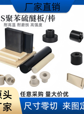 进口本色pps板PPS棒 黑色加玻纤耐高温耐磨损聚苯硫醚pps板棒加工